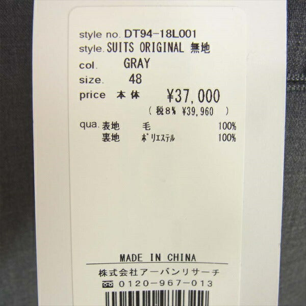 URBAN RESEARCH アーバンリサーチ DT94-18L001 SUITS ORIGINAL スーツ セットアップ グレー系 48【新古品】【未使用】【中古】