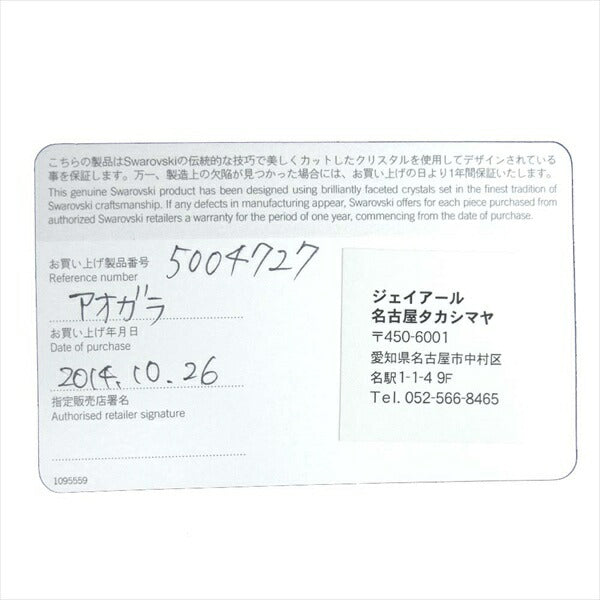 SWAROVSKI スワロフスキー 5004727 販売証明書付属 アオガラ 鳥 バード