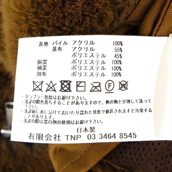 nonnative ノンネイティブ EXPLORER JACKET ACRYL HIGH PILE  ジャケット ブラウン系 3【美品】【中古】