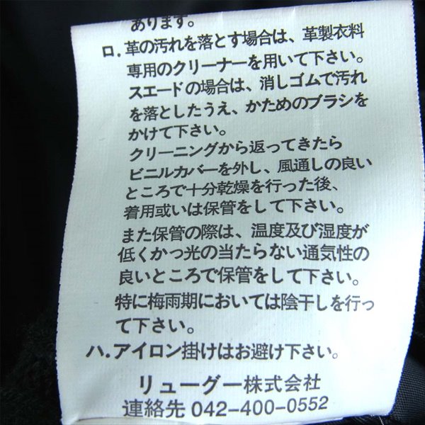 リューグーレザーズ N-2B 馬革 ホースハイド  レザー ジャケット 黒系 L【中古】