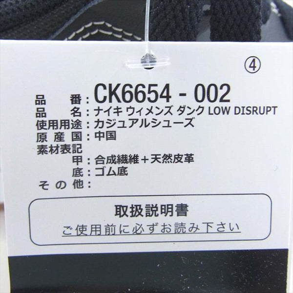 NIKE ナイキ DUNK LOW DISRUPT ダンク ロー ディスラプト スニーカー 黒系 US7【新古品】【未使用】【中古】