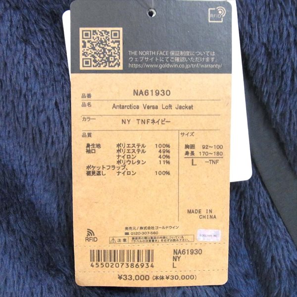 THE NORTH FACE ノースフェイス NA61930 アンタークティカ バーサ ロフト フリース ジャケット ネイビー系 L【新古品】【未使用】【中古】