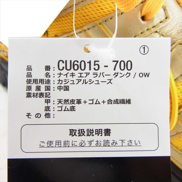 NIKE ナイキ オフホワイト OFF-WHIE CU6015-700 AIR RUBBER DUNK エア ラバーダンク イエロー系 29cm【新古品】【未使用】【中古】