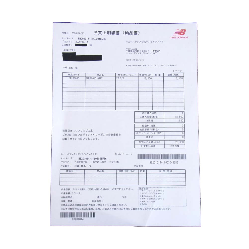 NEW BALANCE ニューバランス 国内正規品 CM1700JC UNITED ARROWS 別注 GRAY  グレー系 27.5㎝【新古品】【未使用】【中古】