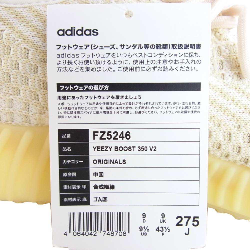 adidas アディダス 国内正規品 FZ5246 YEEZY BOOST イージーブースト 350 V2 NATURAL ベージュ系 オフホワイト系 27.5cm【新古品】【未使用】【中古】