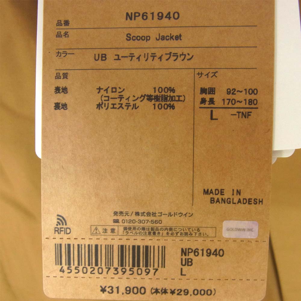 ザノースフェイス NP61940 Scoop Jacket スクープ ジャケット ブラウン系 L【新古品】【未使用】【中古】