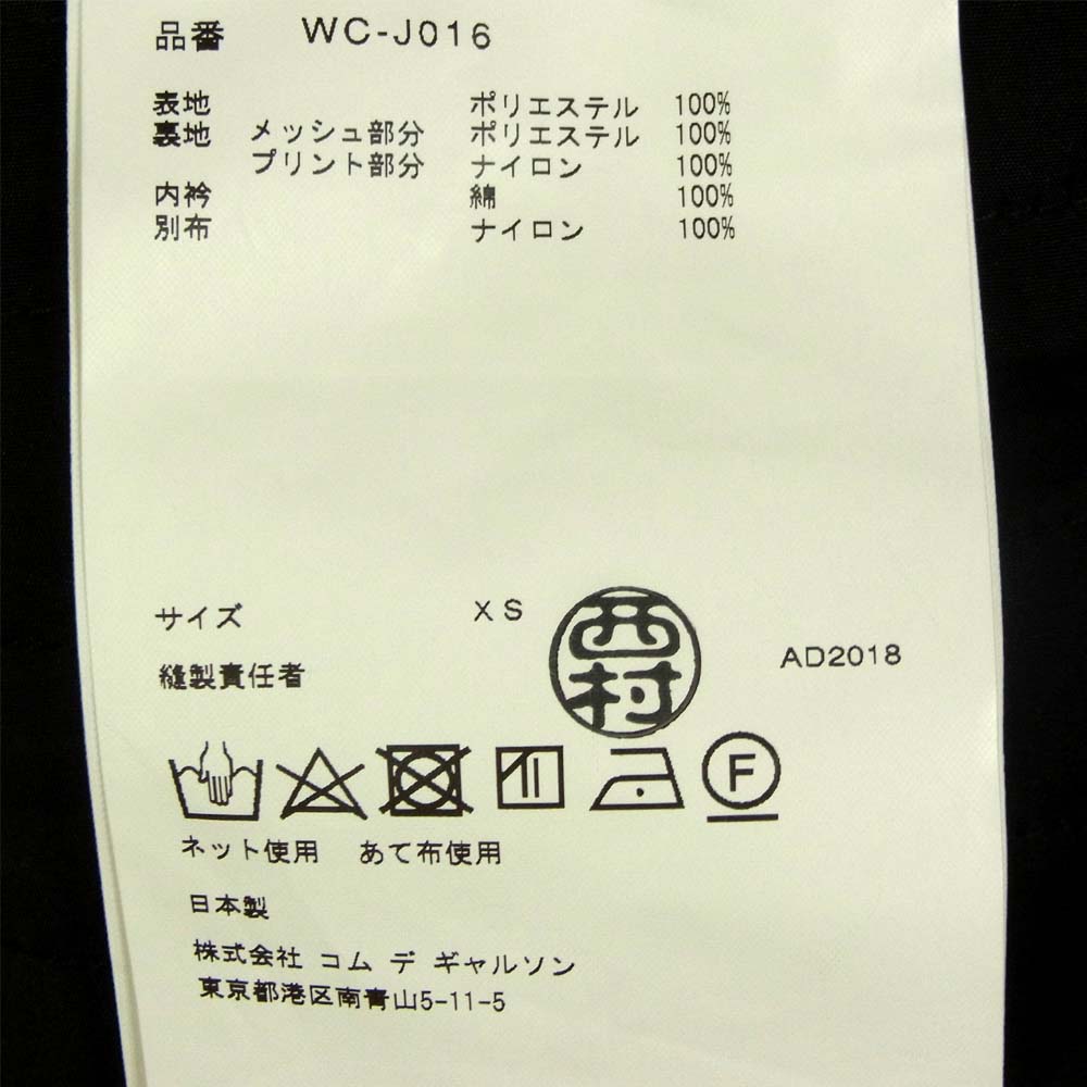 コムデギャルソン 19SS 18AD WC-J016  ジュンヤワタナベ JUNYA WATANABE ナイロンタフタ ジャケット ブラック系 XS【中古】