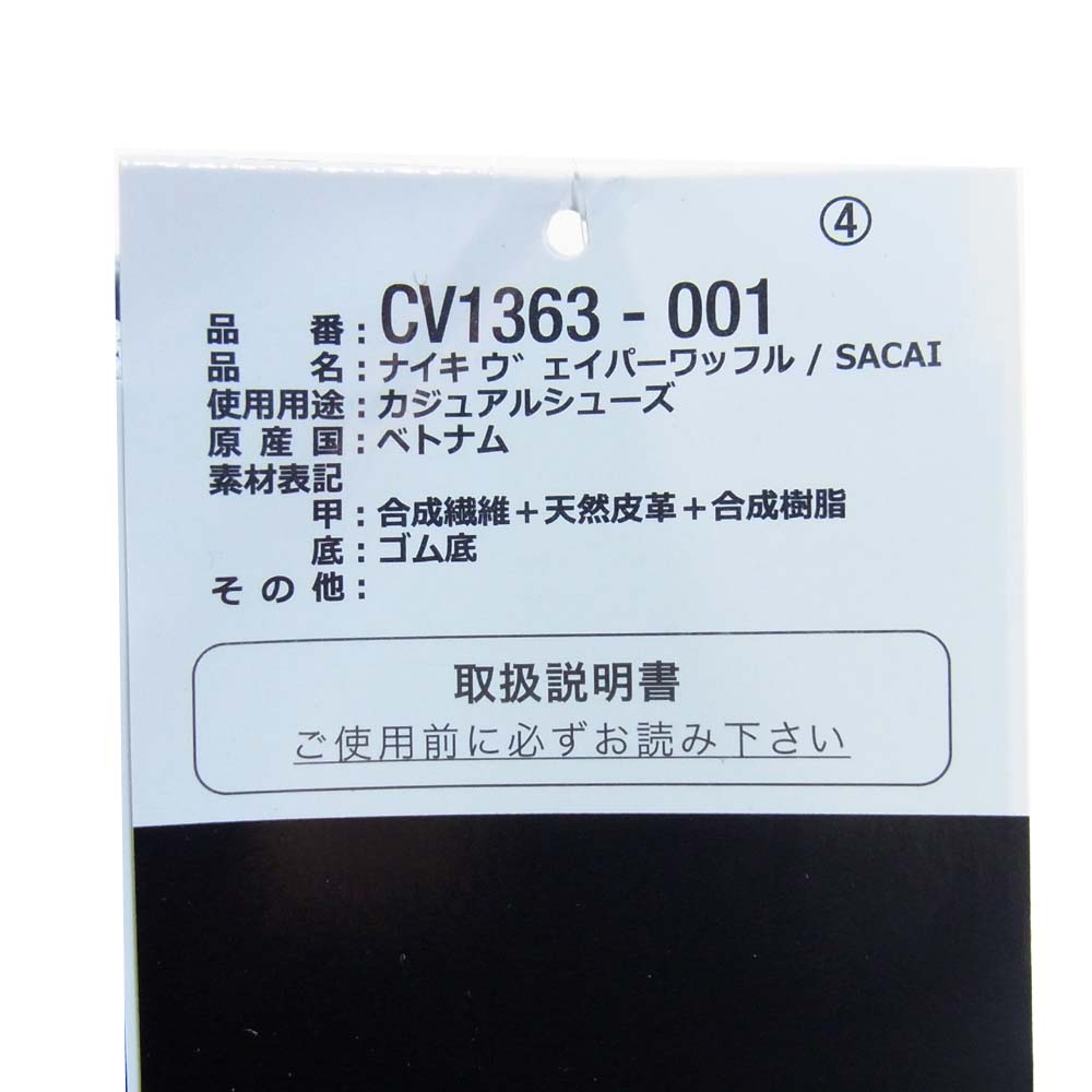 NIKE ナイキ CV1363-001 × サカイ Sacai VAPORWAFFLE ヴェイパーワッフル スニーカー BLACK/SUMMIT WHITE 26.5cm【新古品】【未使用】【中古】