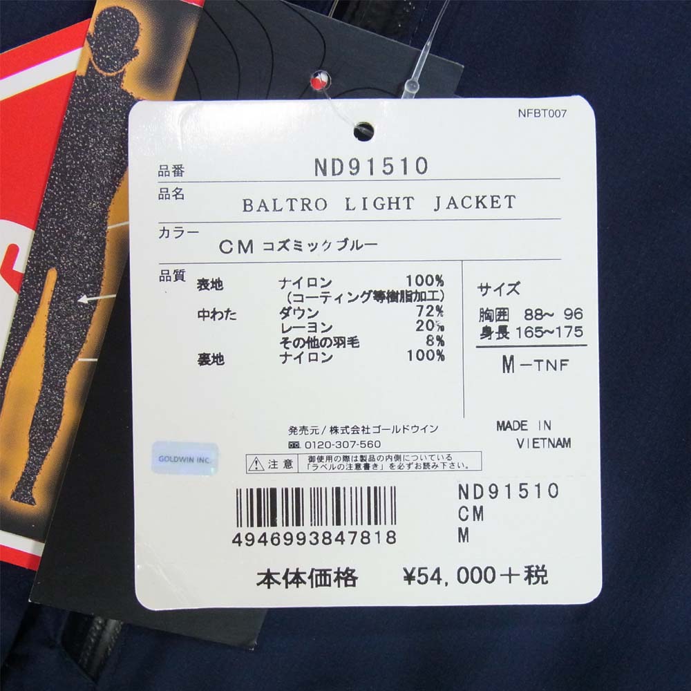 THE NORTH FACE ノースフェイス ND91510 Baltro Light Jacket バルトロ ライト ジャケット コズミックブルー M【美品】【中古】