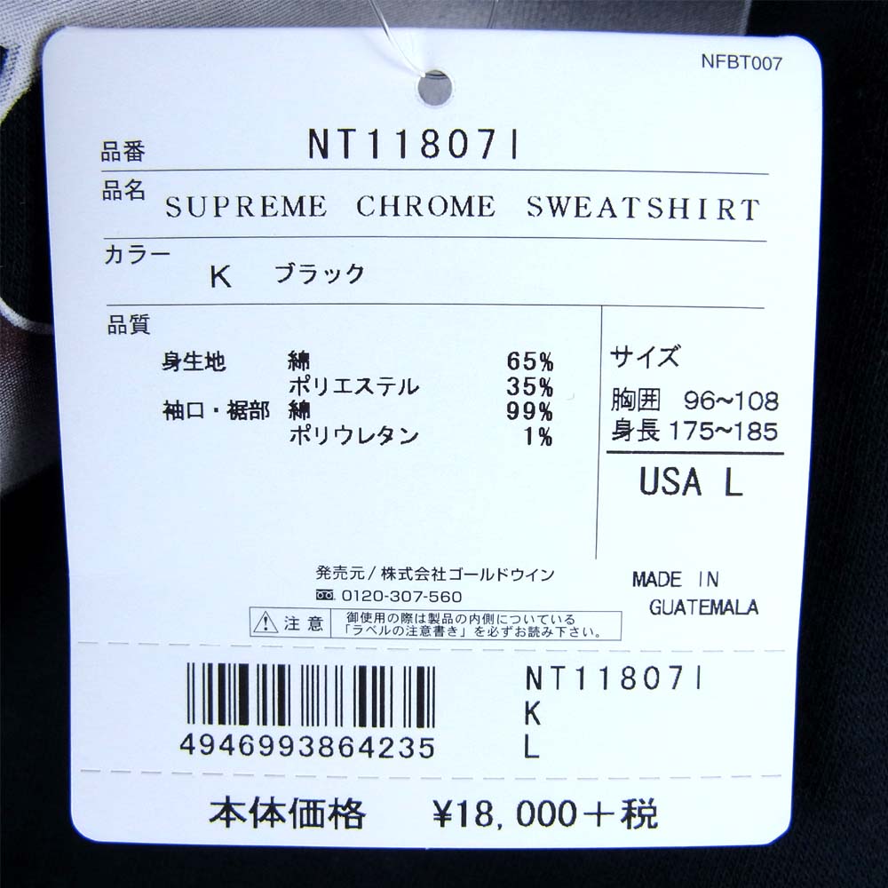 Supreme シュプリーム 18SS THE NORTH FACE ノースフェイス 国内正規品 Metallic Logo Hooded Sweatshirt パーカー ブラック系 L【極上美品】【中古】