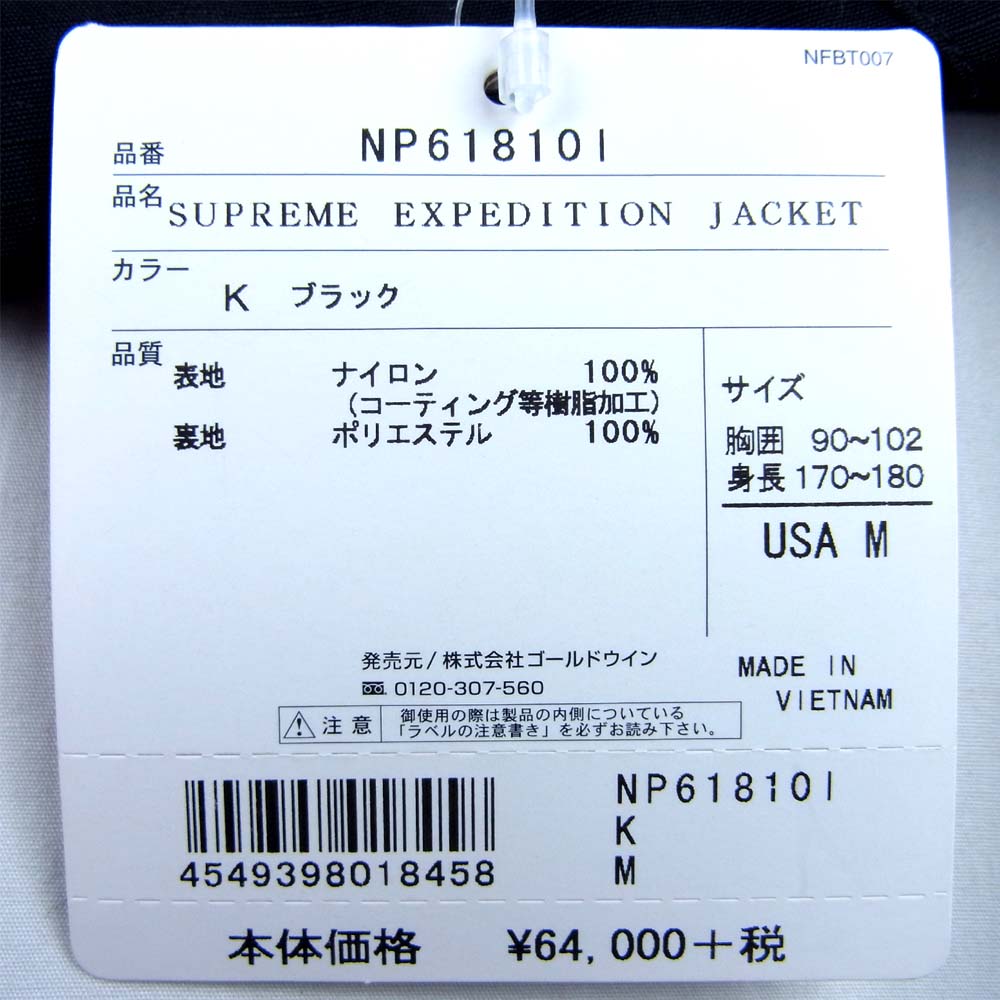 Supreme シュプリーム 18AW THE NORTH FACE ノースフェイス 国内正規品 EXPEDITION JACKET エクスペディション ジャケット ブラック系 M【新古品】【未使用】【中古】