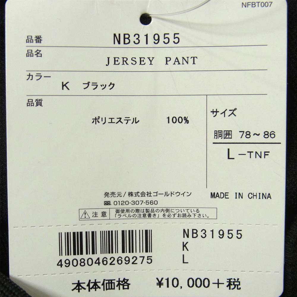THE NORTH FACE ノースフェイス NB31955 Jersey PANT ジャージ パンツ ブラック系 L【新古品】【未使用】【中古】