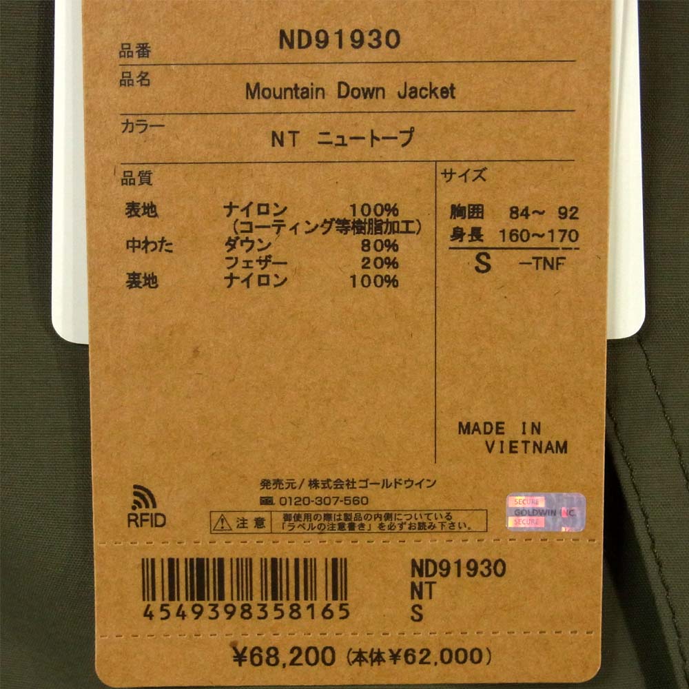 THE NORTH FACE ノースフェイス ND91930 Mountain Down Jacket マウンテン ダウン ジャケット NT ニュートープ S【新古品】【未使用】【中古】
