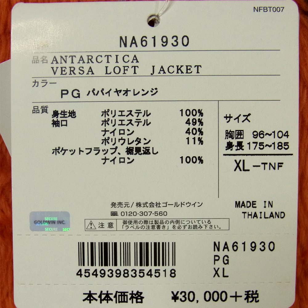 THE NORTH FACE ノースフェイス NA61930 Antarctica Versa Loft Jacket  アンタークティカ バーサロフト ジャケット PG パパイヤオレンジ XL【新古品】【未使用】【中古】