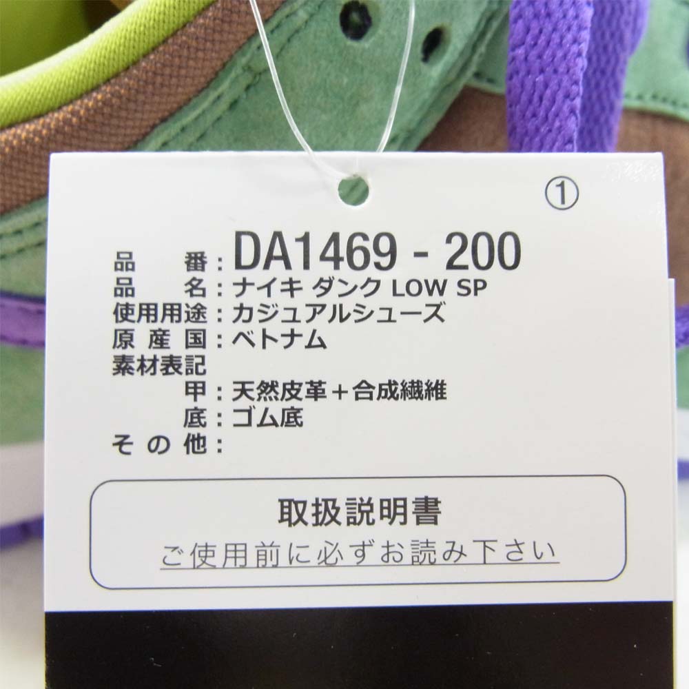 NIKE ナイキ DA1469-200 国内正規品 Dunk Low Veneer ダンク ロー ベニヤ スニーカー グリーン系 パープル系 28.5cm【新古品】【未使用】【中古】