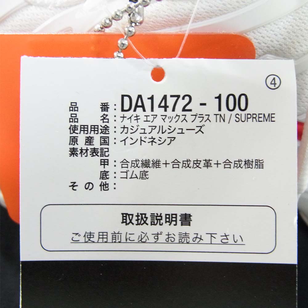 Supreme シュプリーム 20AW DA1472-100 ナイキ Nike Air Max Plus エアマックス プラス ホワイト系 27.5cm【新古品】【未使用】【中古】
