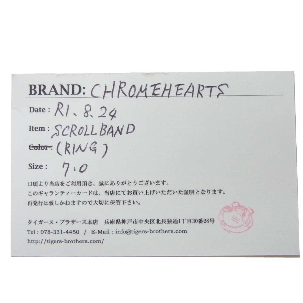 CHROME HEARTS クロムハーツ（原本無） SCRL BAND スクロール バンド リング シルバー系 実寸14号【中古】