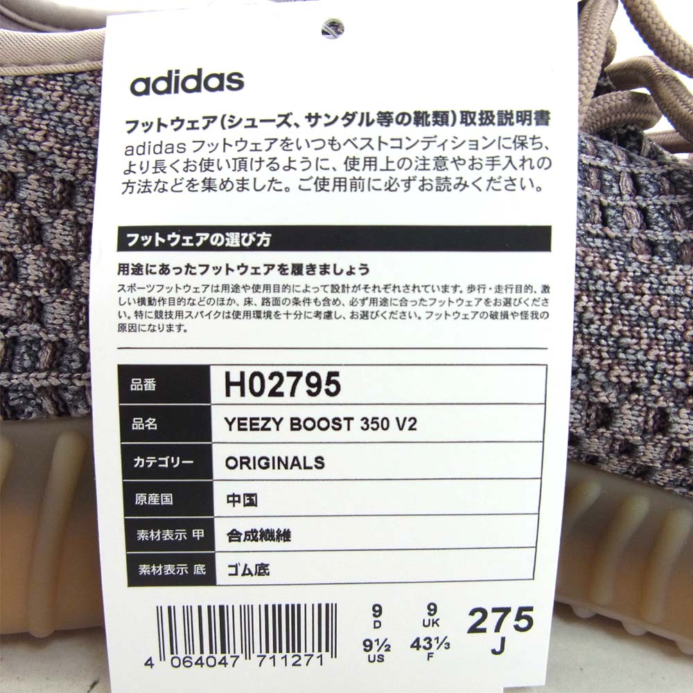 adidas アディダス H02795 YEEZY BOOST 350 V2 FADE イージー ブースト 350 フェード ブラウン系 27.5cm【新古品】【未使用】【中古】