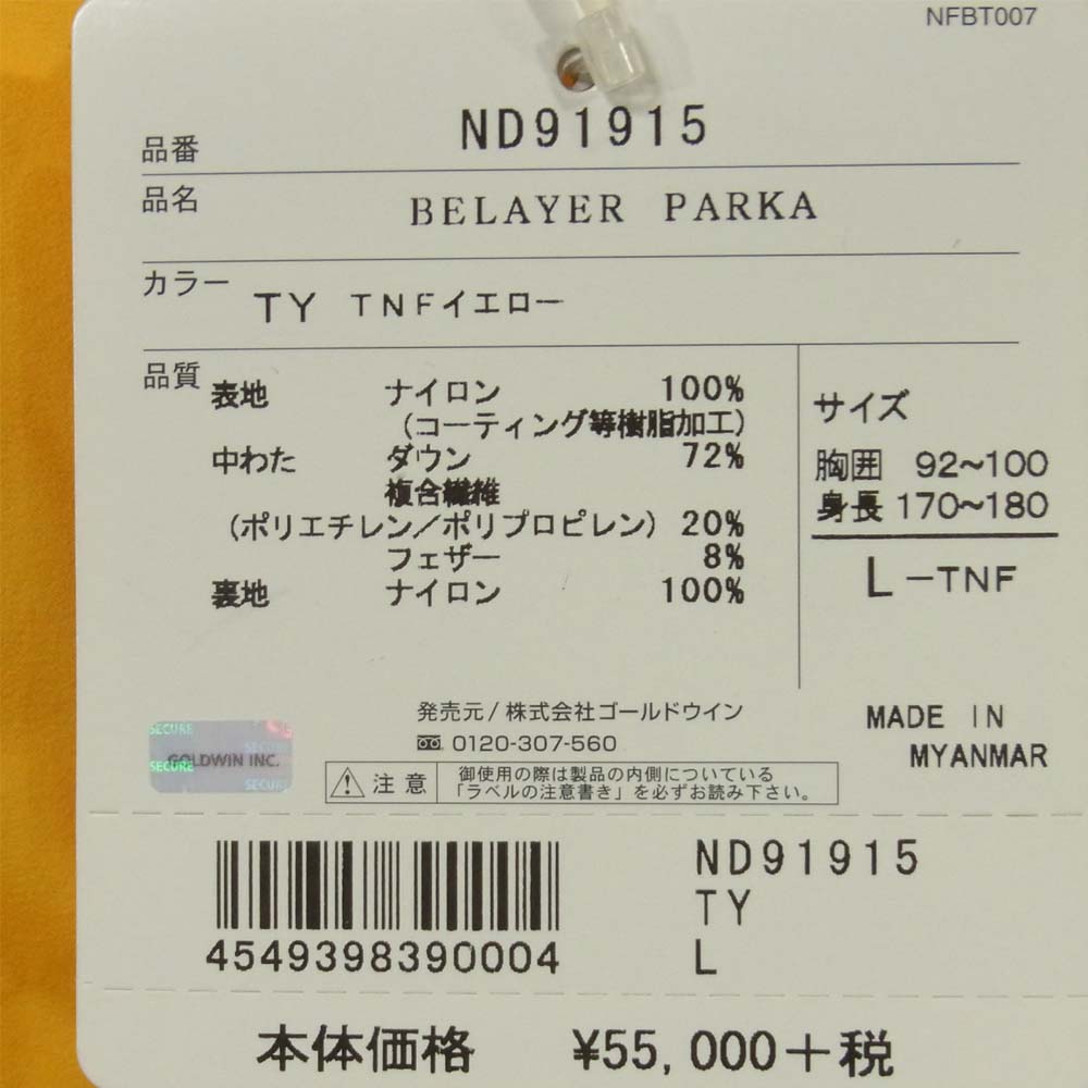 THE NORTH FACE ノースフェイス ND91915 国内正規品 Belayer Parka ビレイヤー パーカ ダウン ジャケット イエロー系 L【新古品】【未使用】【中古】