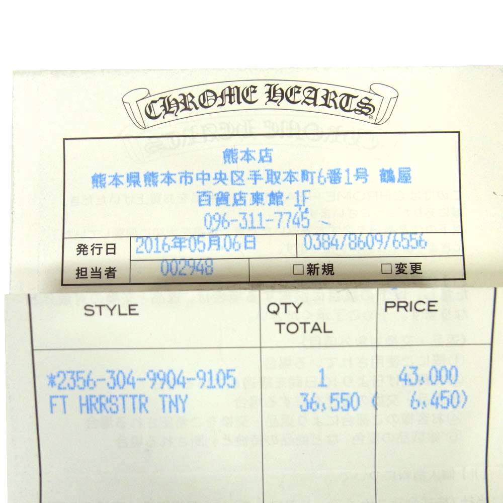 CHROME HEARTS クロムハーツ（原本有） フォティ ハリスティーター バブルガム リング 指輪 2011 925 9号 シルバー系【中古】