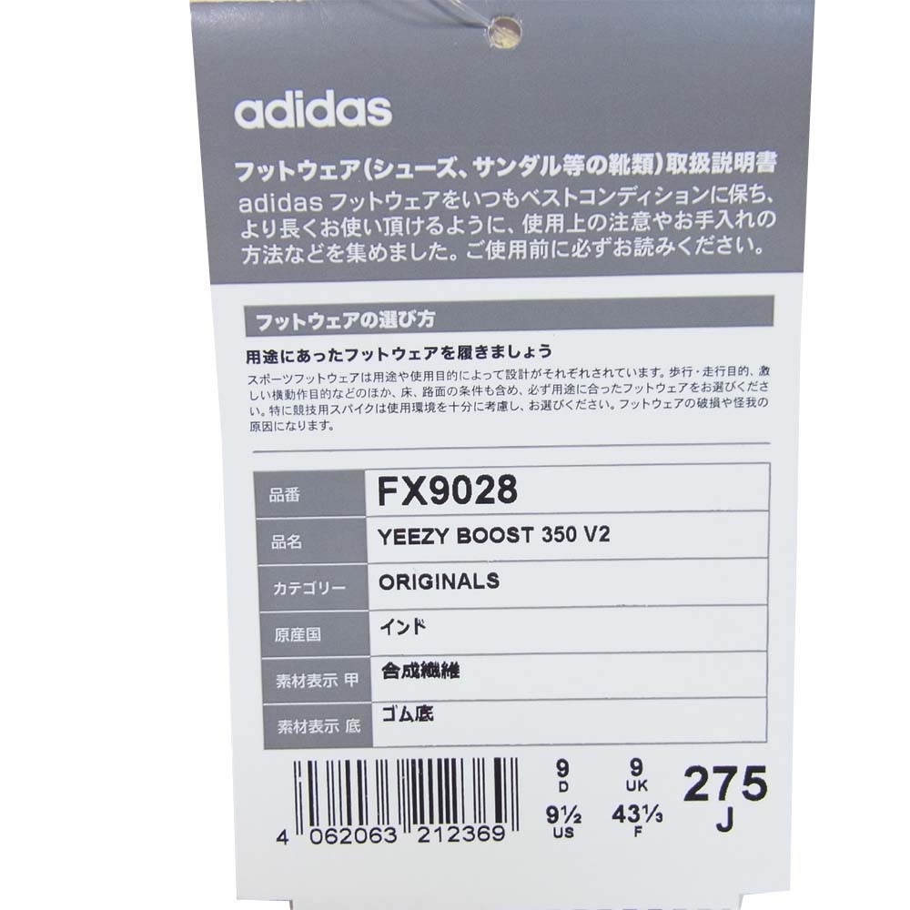 adidas アディダス FX9028 国内正規品 YEEZY BOOST 350 V2 FLAX イージーブースト 350V2 フラックス FLAX/FLAX/FLAX 27.5cm【新古品】【未使用】【中古】