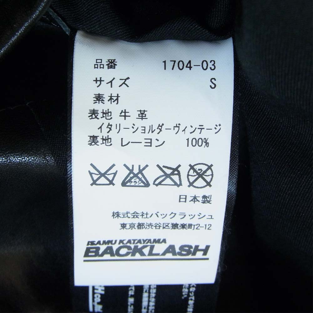 イサムカタヤマ バックラッシュ 1704-03 イタリアンショルダー シワ加工 プルアップ  レザージャケット ブラック系 1【中古】