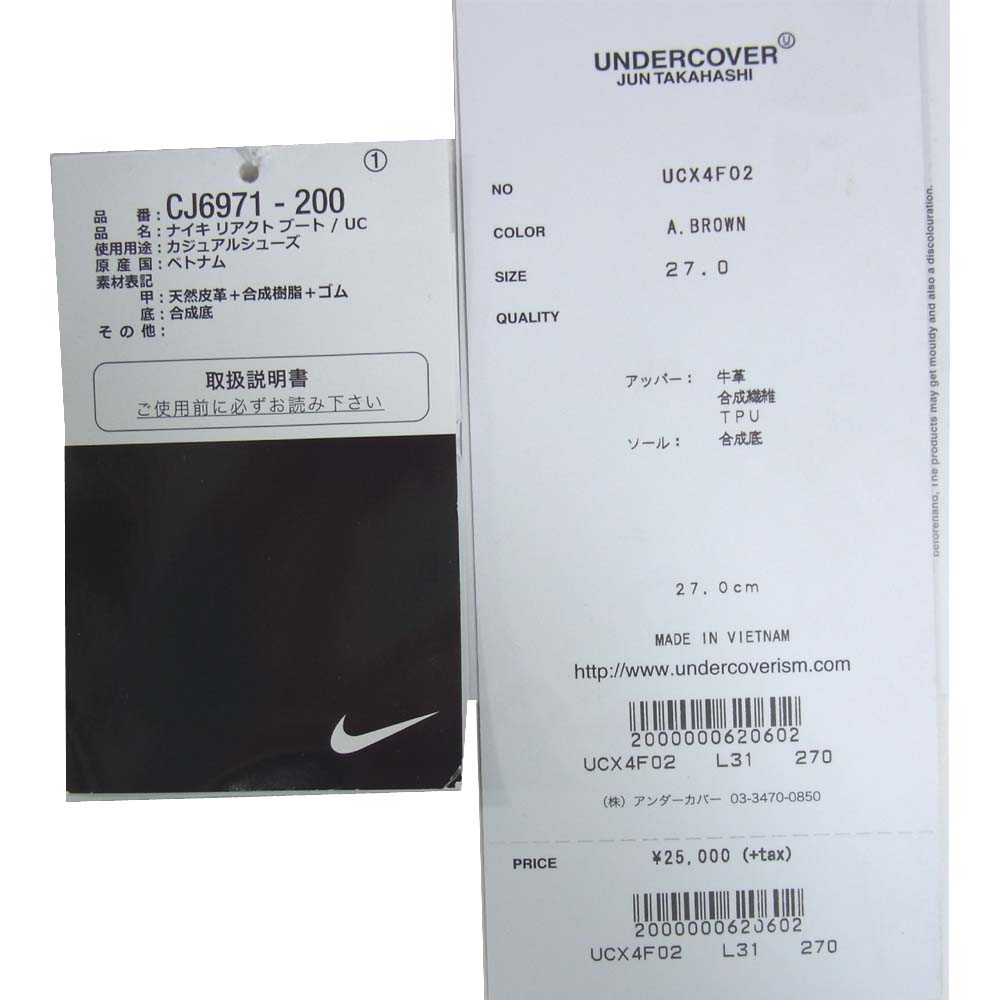 NIKE ナイキ CJ6971-200 × UNDERCOVER アンダーカバー REACT BOOT リアクト ブーツ BRW A.BROWN 27cm【新古品】【未使用】【中古】