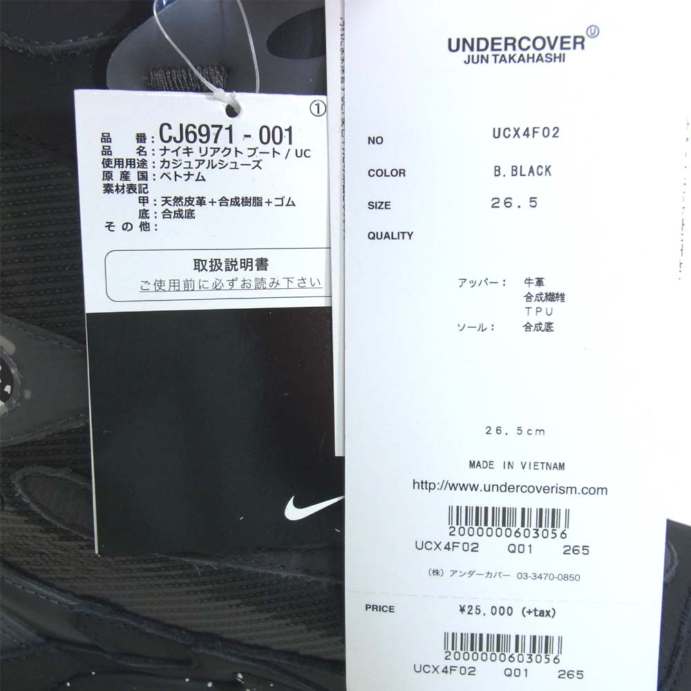 NIKE ナイキ CJ6971-001 × UNDERCOVER アンダーカバー REACT BOOT リアクト ブーツ BLK A.BLACK 26.5cm【新古品】【未使用】【中古】