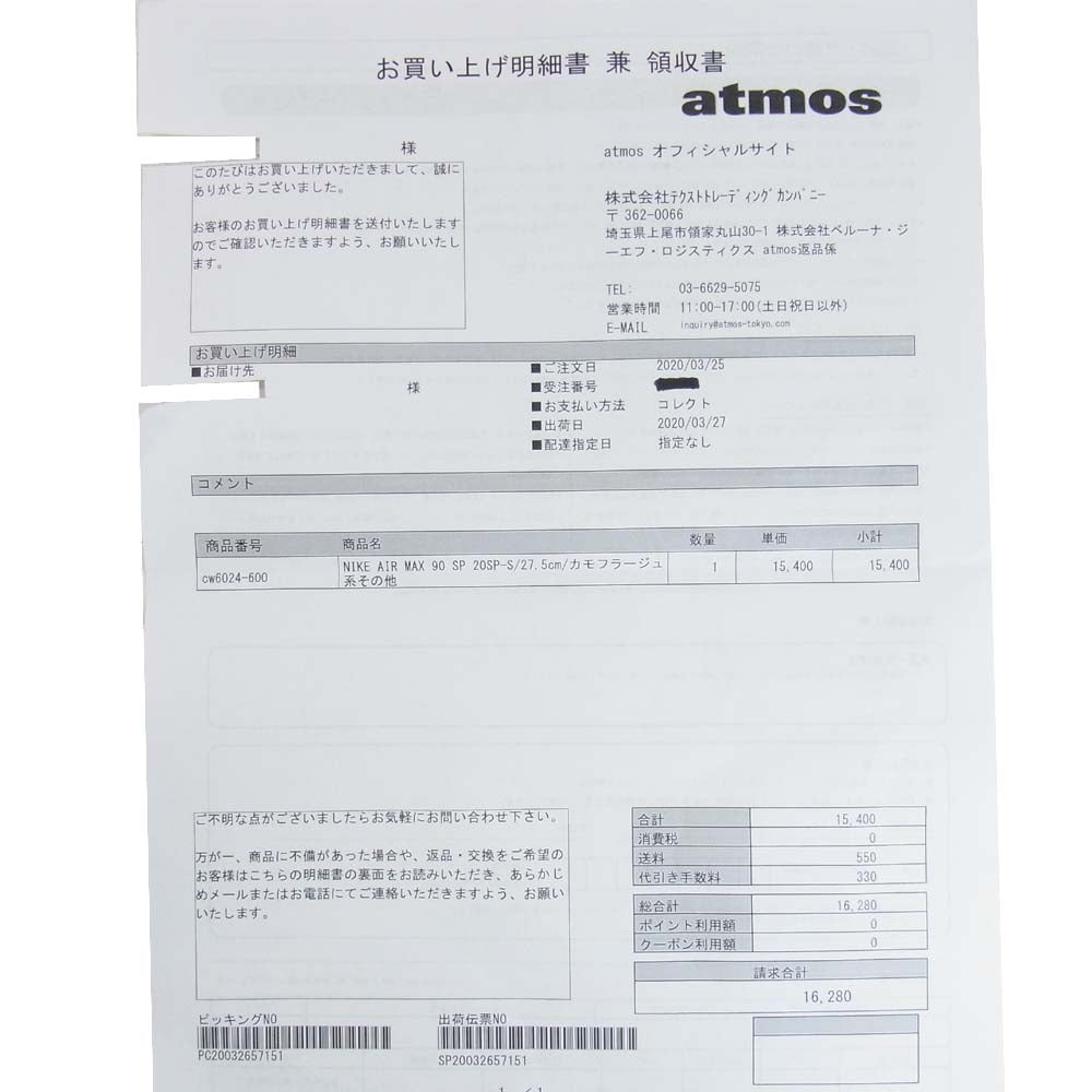 NIKE ナイキ CW6024 600 atmos アトモス AIR MAX 90 DUCK CAMO エア マックス リバース ダック カモ スニーカー インフラレッド/ブラック 27.5cm【新古品】【未使用】【中古】