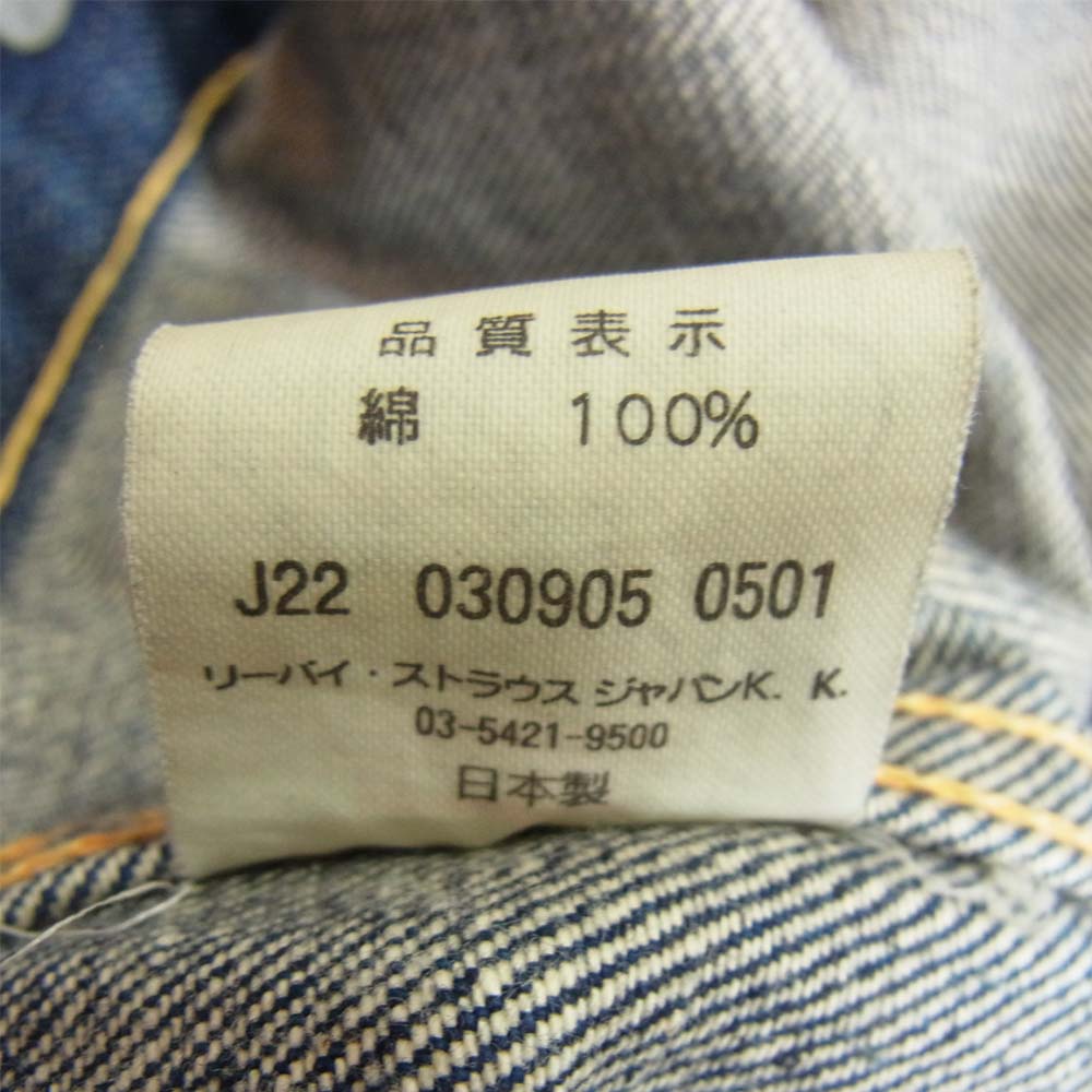 Levi's リーバイス 507XX 2nd タイプ 復刻 デニム ジャケット インディゴブルー系 38【中古】
