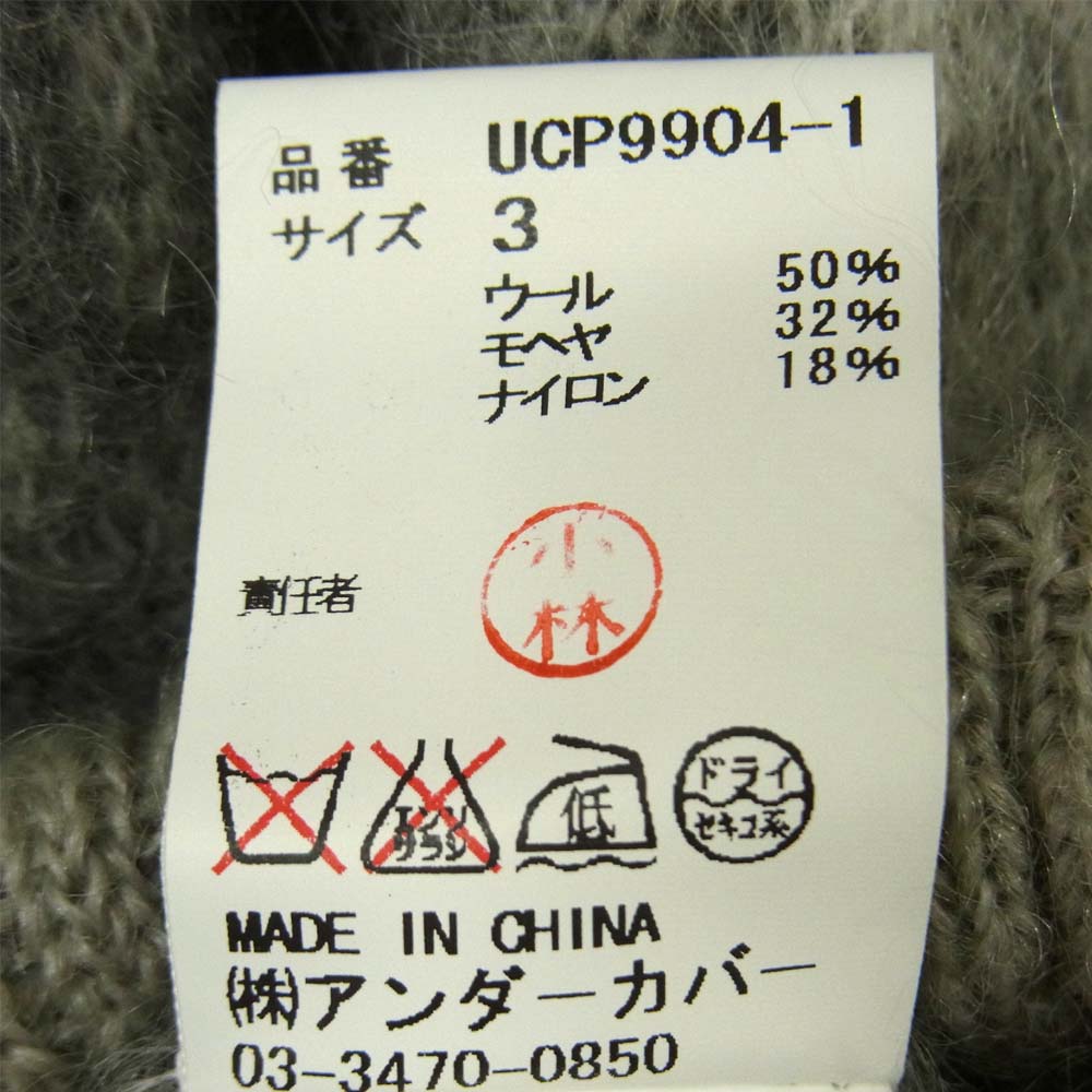 UNDERCOVER アンダーカバー 15AW UCP9904-1 MELTINGPOT モヘア ウール チェック ニット 中国製 グレー系 3【中古】