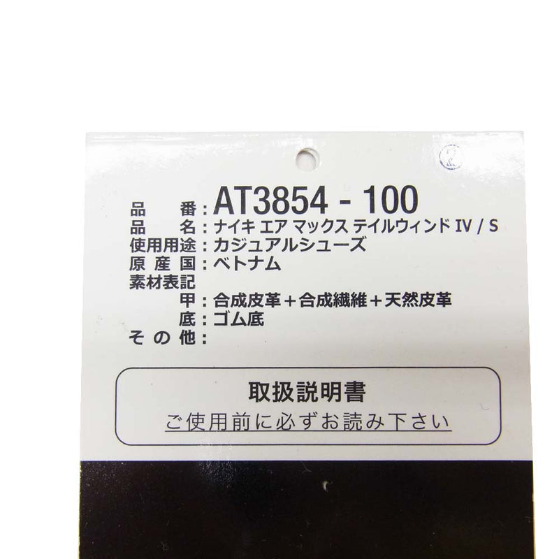 Supreme シュプリーム AT3854 100 × ナイキ NIKE AIR MAX TAIL WIND IV/S テイルウィンド スニーカー レッド系 28cm【中古】