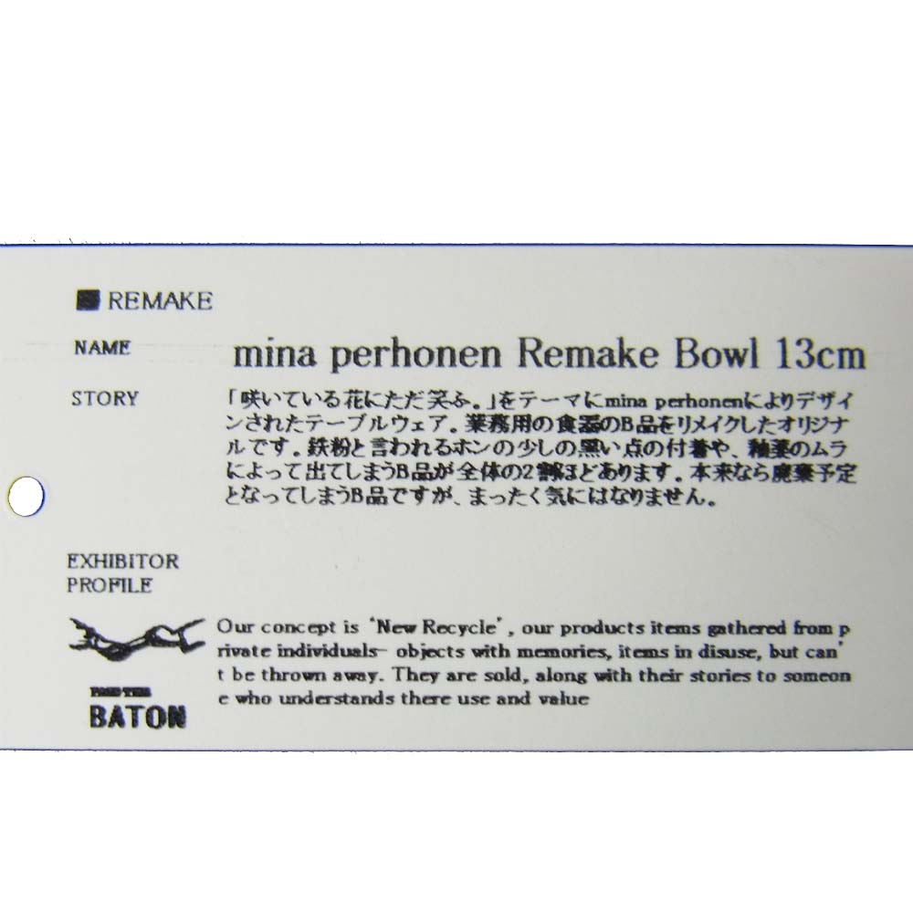 mina perhonen ミナペルホネン PASS THE BATON Bowl パスザバトン ボウル 13cm ブルー系【新古品】【未使用】【中古】