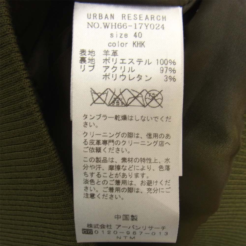 URBAN RESEARCH アーバンリサーチ WH66-17Y024 カーキ系 40【中古】