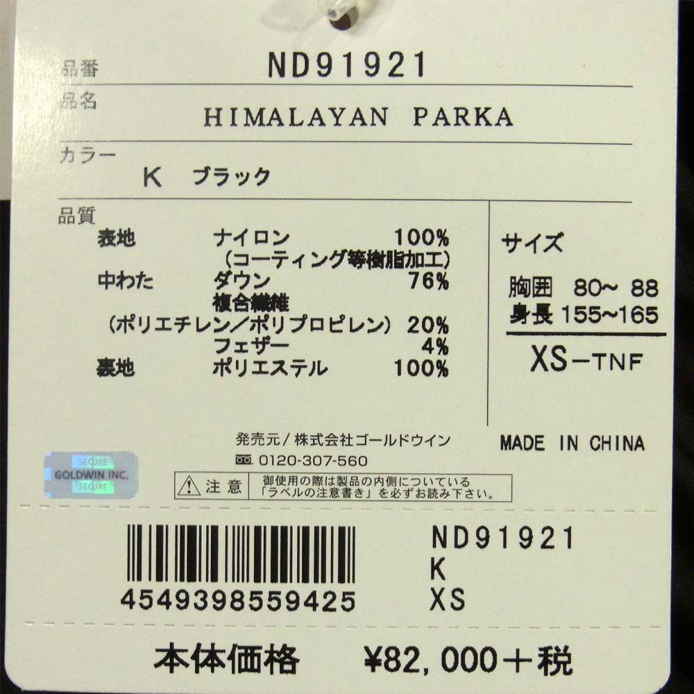 THE NORTH FACE ノースフェイス ND91921 Himalayan Parka ヒマラヤン パーカー ダウンジャケット 中国製 ブラック系 XS【中古】