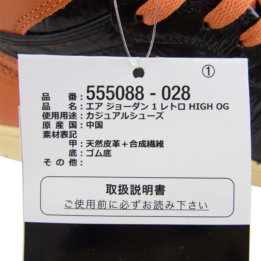 NIKE AIR JORDAN ナイキ ジョーダン 555088-028 1 RETRO HIGH OG SHATTERED BAC レトロ ハイ シャッタード ハイカット オレンジ系 ブラック系 28.5cm【新古品】【未使用】【中古】