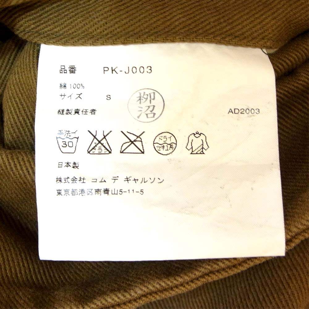 COMME des GARCONS HOMME PLUS コムデギャルソンオムプリュス 03AW PK-J003 カーブ期 色むら加工 ジャケット ベージュ系 S【中古】
