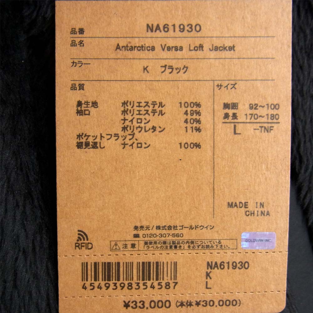THE NORTH FACE ノースフェイス NA61930 Antarctica Versa Loft Jacket アンタークティカ バーサ ロフト フリース ジャケット ブラック系 L【新古品】【未使用】【中古】