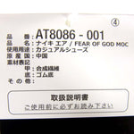 NIKE ナイキ AT8086-001 フィアオブゴッド Fear Of God MOC モック グレー系 25.5cm【新古品】【未使用】【中古】