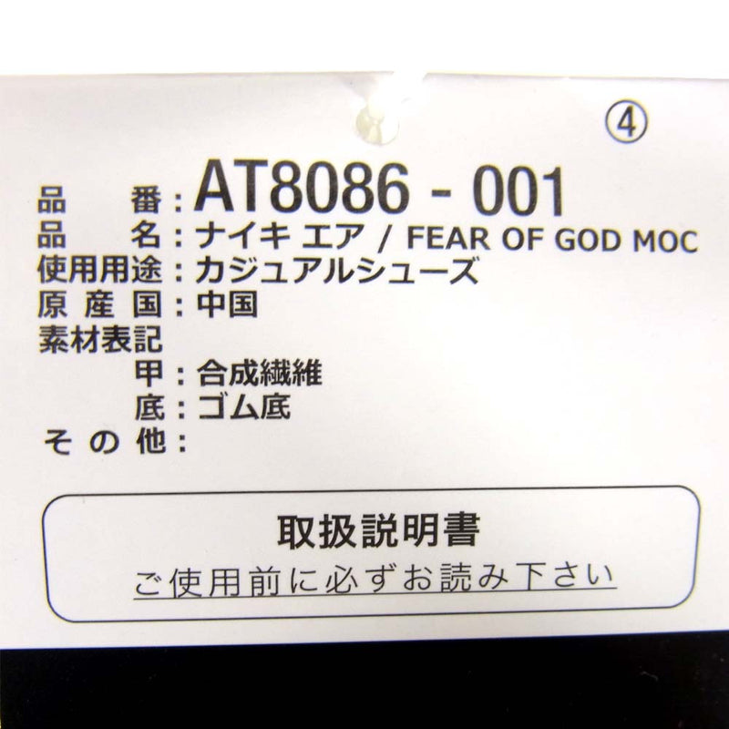 NIKE ナイキ AT8086-001 フィアオブゴッド Fear Of God MOC モック グレー系 25.5cm【新古品】【未使用】【中古】