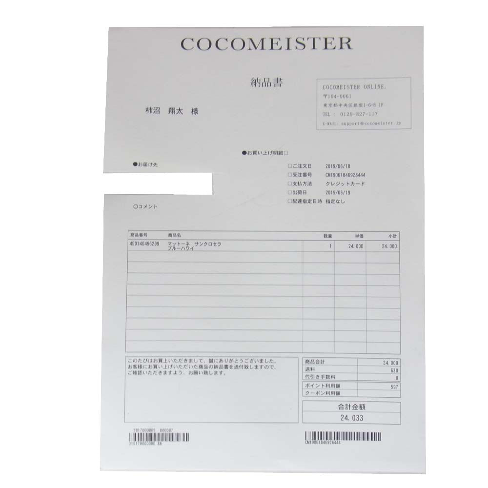 COCOMEISTER ココマイスター マットーネ サンクロセラ ブルーハワイ 二つ折り 長財布 グリーン系【中古】