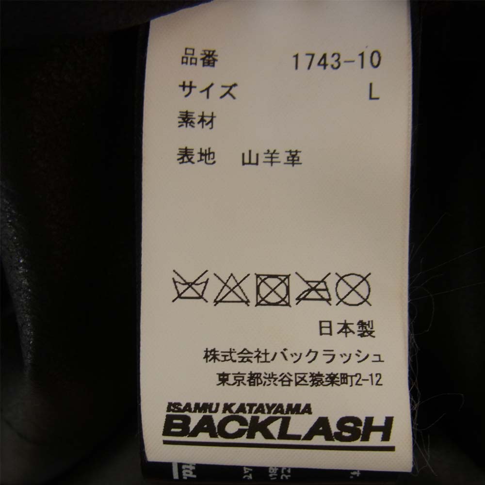 バックラッシュ 1743-10 INDIAN GOAT DOUBLEFACE CARDIGAN COAT インディアン ゴートレザー ダブルフェイス カーディガン コート ブラック系 L【極上美品】【中古】