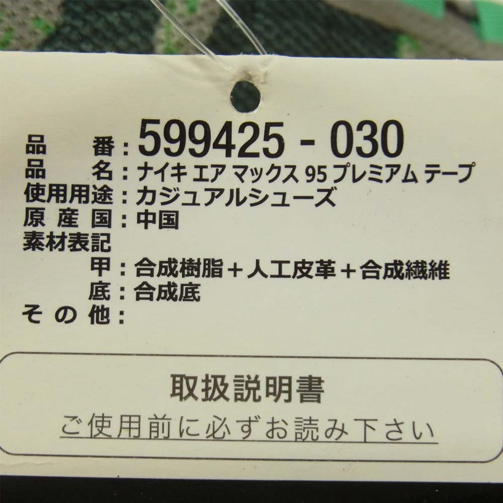 NIKE ナイキ 599425-030 未使用品 AIR MAX 95 PRM TAPE エアマックス プレミアム テープ ESスタンプ スニーカー グリーン系 27.5cm【極上美品】【中古】