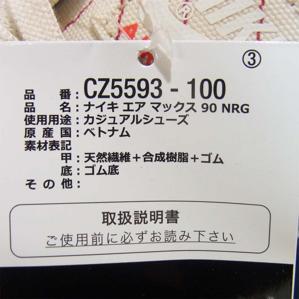 NIKE ナイキ CZ5593-100 AIR MAX 90 NRG 30周年記念 エアマックス NATURAL/NATURAL-WHITE US9【新古品】【未使用】【中古】