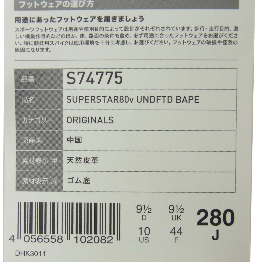 adidas アディダス 15AW S74775 UNDEFEATED APE SUPERSTR 80V BAPE スーパースター エイプ スニーカー ブルー系 28cm【極上美品】【中古】