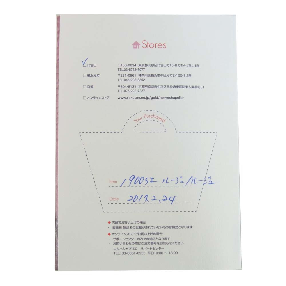 Herve Chapelier エルベ・シャプリエ パラシュート クロス ポーチ レッド【新古品】【未使用】【中古】