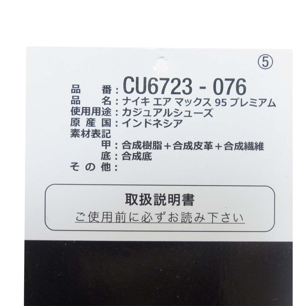 NIKE ナイキ CU6723-076 未使用品 AIR MAX 95 PREMIUM エアマックス プレミアム BLACK/RACERPINK-LIGHTVIOLET US10.5【極上美品】【中古】