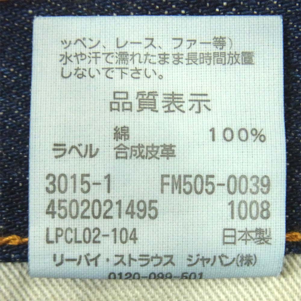 FRAGMENT DESIGN フラグメントデザイン FN505-0039 Levis リーバイス505-0207M Fenom デニム パンツ インディゴブルー系 34【中古】