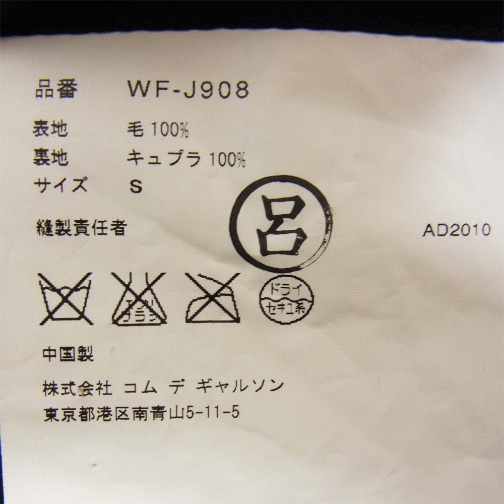 JUNYA WATANABE COMME des GARCONS ジュンヤワタナベコムデギャルソン WF-J908 ブルックスブラザーズ Brooks Brothers アイ eYe AD2010 ウール 3B テーラード ジャケット ネイビー系 S【中古】