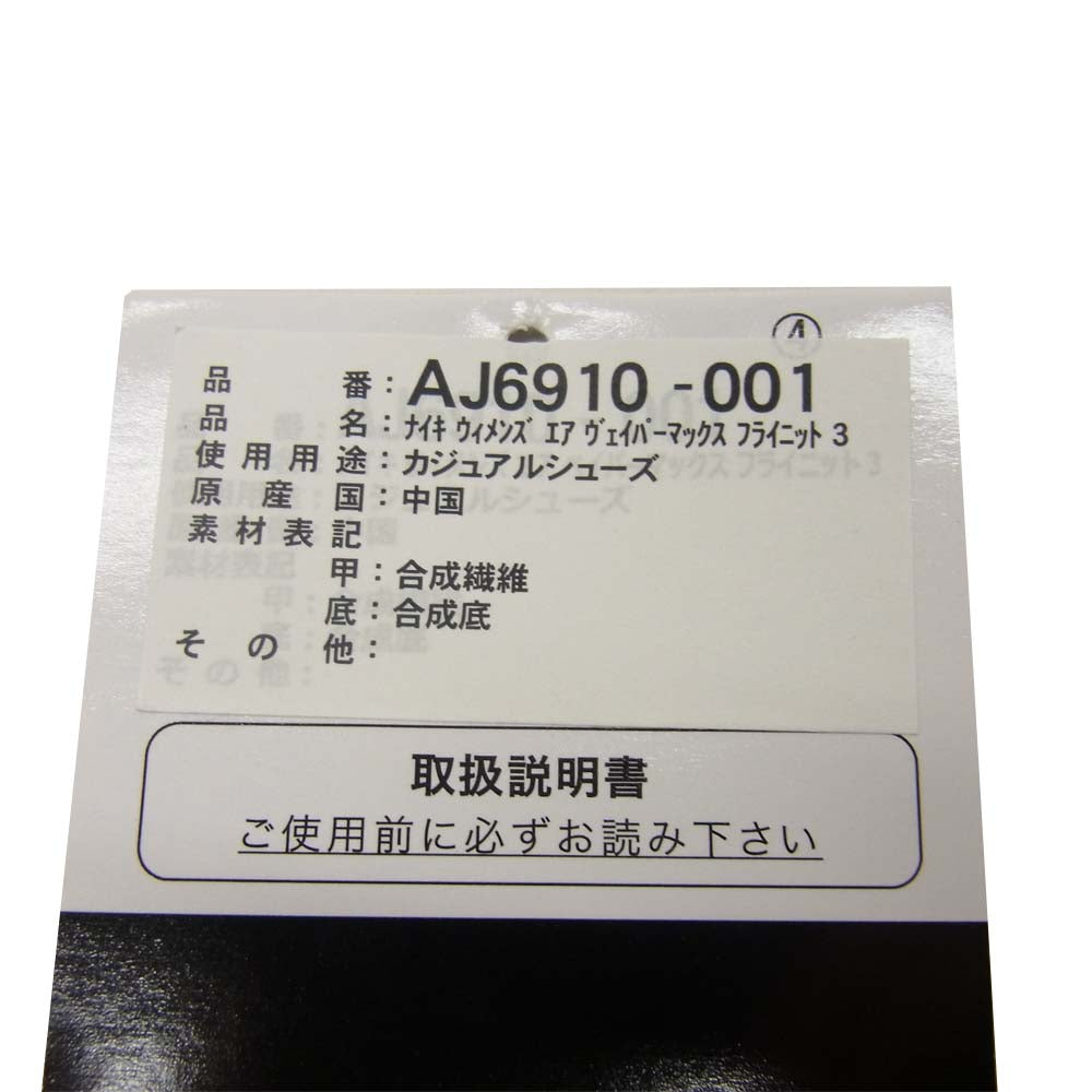 NIKE ナイキ AJ6910 001 WMNS AIR VAPORMAX FLYKNIT 3 ウィメンズ ベイパーマックス スニーカー ブラック系 24.5cm【中古】
